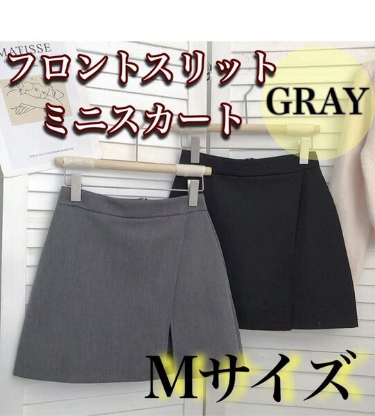 グレー フロントスリットミニスカート キュロット 韓国 キレイ 春 夏 新品 スカート 学生服 制服 M