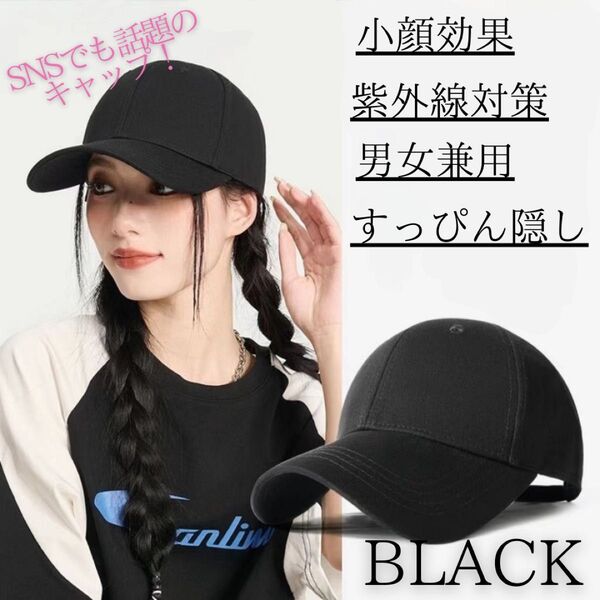 帽子 深め キャップ 野球帽 男女兼用 ツバ長 日よけブラック UVカット コットンキャップ 調節可 SNSでも話題 運動会