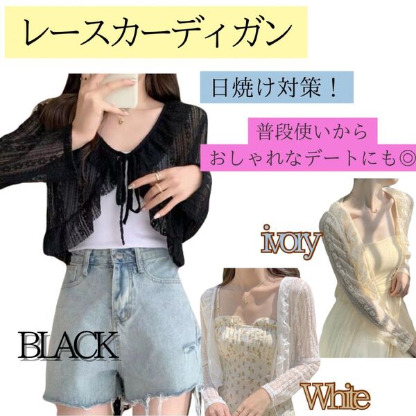 ブラック レース カーディガン UV 薄手 春夏 プール 日焼け防止 韓国 海 ブラック トップス