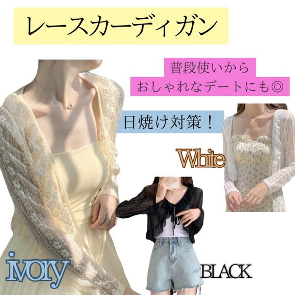 アイボリー レース カーディガン UV 薄手 春夏 プール 日焼け防止 韓国 海