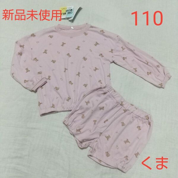 新品未使用 キッズ 長袖パジャマ 110 くま 部屋着 ルームウェア 女の子 上下セット くすみピンク ベアー