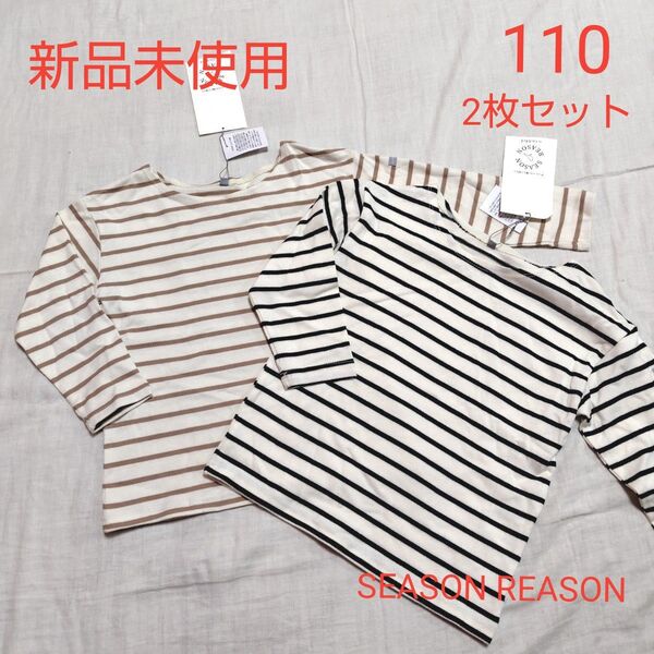 新品未使用 キッズ SEASONREASON 長袖ボーダーTシャツ 110 ベージュ ブラック InRed リンネル シンプル