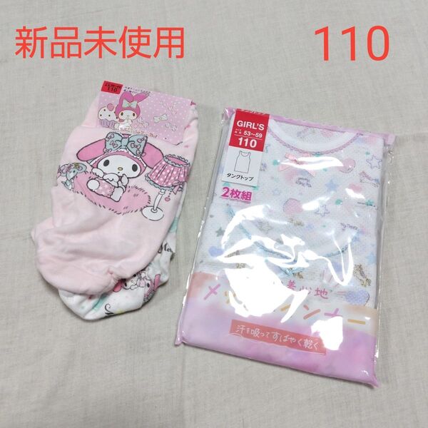 新品未使用 キッズ タンクトップ サンリオ マイメロディ ショーツ パンツ 110 下着 インナー 女の子