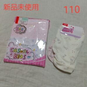 新品未使用 キッズ タンクトップ ショーツ パンツ 110 下着 インナー ユニコーン 女の子