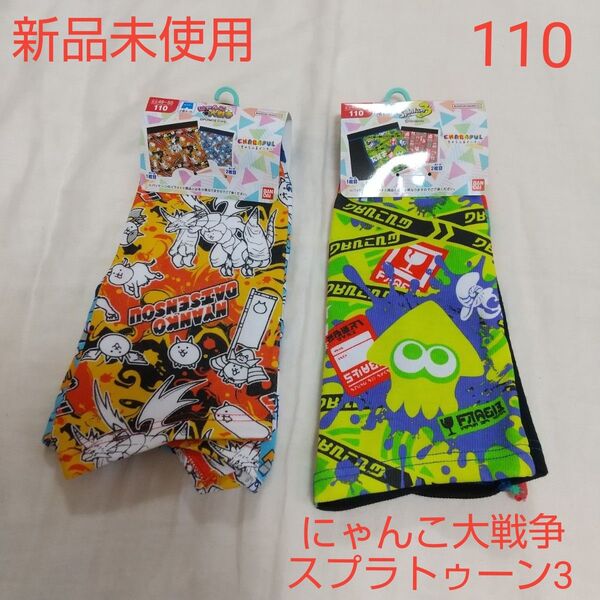 新品未使用 にゃんこ大戦争 スプラトゥーン3 ボクサーブリーフ 110 ボクサーパンツ 男の子 下着 肌着 パンツ