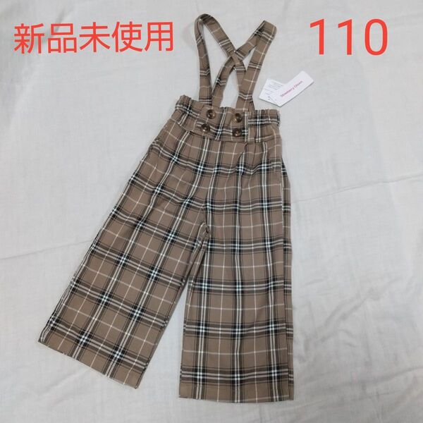 新品未使用 キッズ 長ズボン パンツ 110 ブラウンチェック サロペット ワイドパンツ 女の子