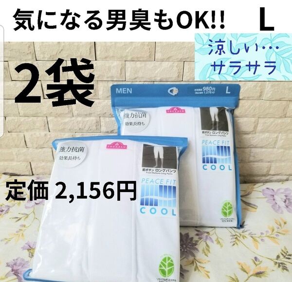 新品 男臭もOK! 抗菌防臭 ロングパンツ ズボン下 股引 メンズ 紳士 夏 L 半ズボン下 ステテコ 白 吸汗速乾 涼しい