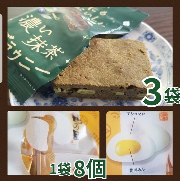 全国菓子大博覧会受賞 九州銘菓 鶴の里 黄味あん 和菓子 洋菓子 世にもおいしいブラウニー 濃い抹茶 詰め合わせ お菓子