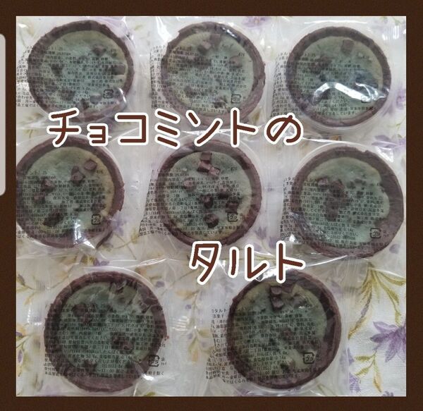 香月堂アウトレット 工場直販 訳あり チョコミントタルト 焼き菓子 久助 b品 スイーツ