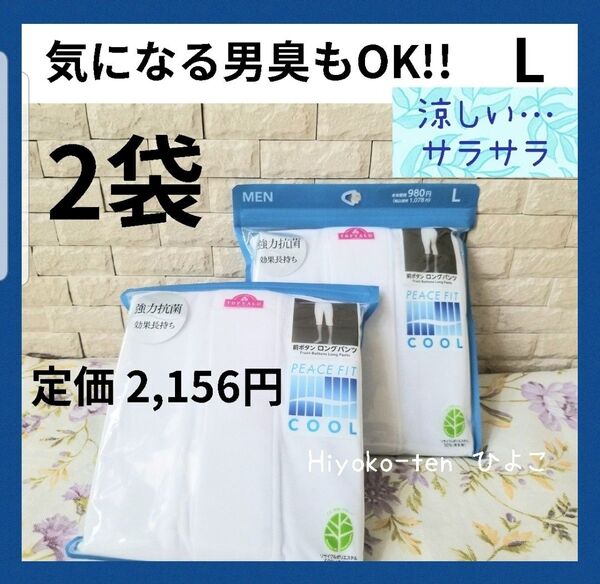 新品 男臭もOK! 抗菌防臭 ロングパンツ ズボン下 股引 メンズ 紳士 夏 L 半ズボン下 ステテコ 白 吸汗速乾 涼しい