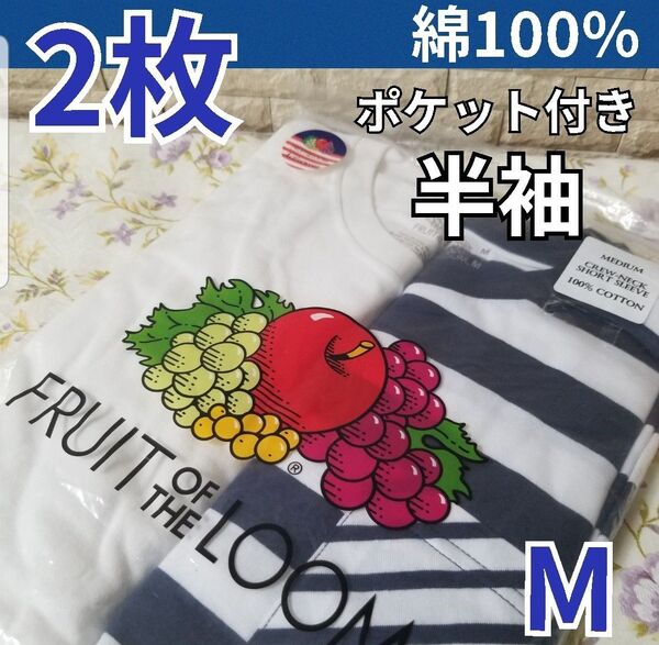 新品 フルーツオブザルーム メンズ 半袖Tシャツ ポケット付き 綿100% 紳士 半袖 コットン 半袖シャツ シンプル ボーダー