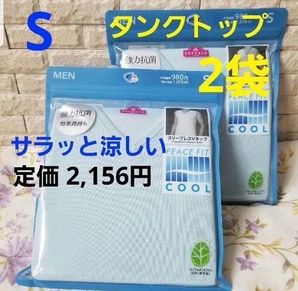 新品 定価 2,156円 春夏 メンズ タンクトップインナー 肌着 s デオドラント スリーブレス アンダーシャツ 涼しい
