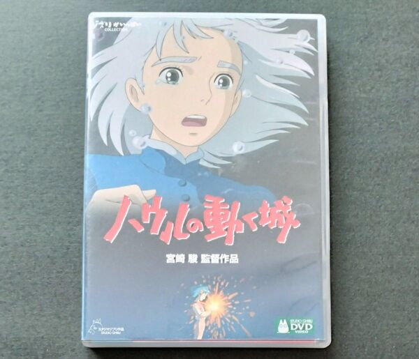 ハウルの動く城 dvd【本編ディスク+特典ディスク 2枚組】宮崎駿監督作品