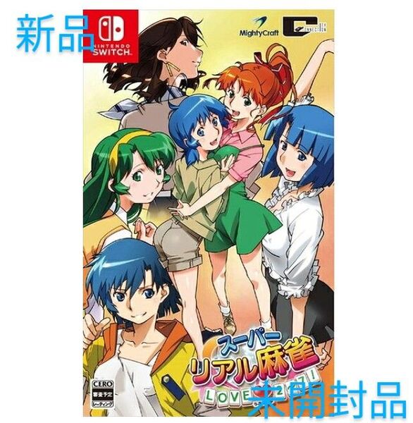 【新品未開封品】スーパーリアル麻雀LOVE2-7! Nintendo Switch ニンテンドースイッチ らぶにーな