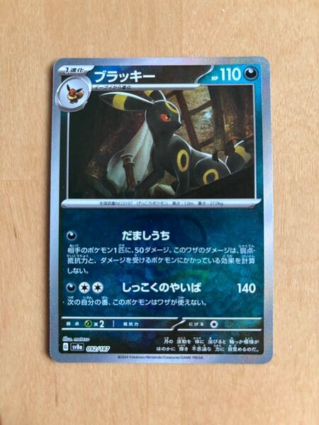ポケモンカードゲーム ハイクラスパック テラスタルフェスex ブラッキー マスターボールミラー sv8a 092/187