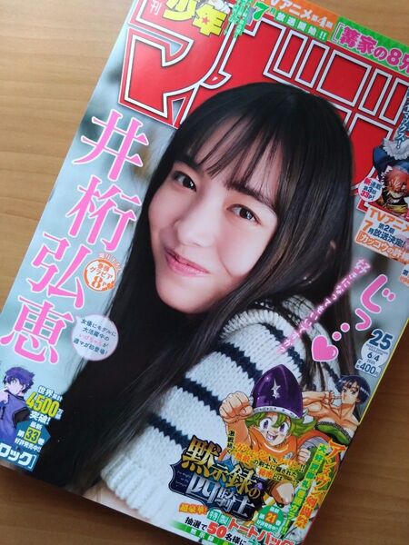 切り抜き無し 週刊少年マガジン 2025年 25号
