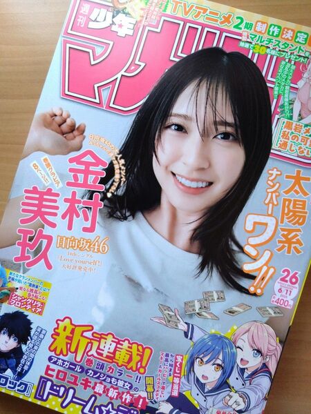 切り抜き無し 週刊少年マガジン 2025年 26号