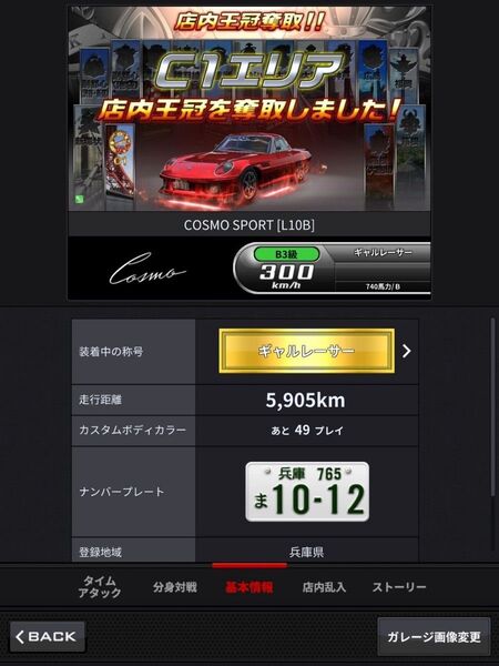 湾岸ミッドナイト バナパス