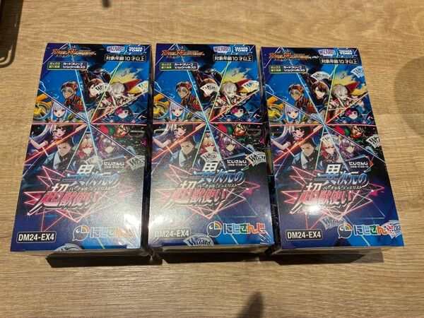 デュエル・マスターズTCG DM24-EX4 にじさんじ 異次元の超獣使い 3BOXセット
