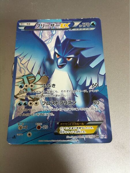 ポケモンカード フリーザーEX BW7 072/070 SR