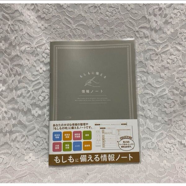 エンディングノート 情報ノート 終活 もしもに備える 介護医療 預貯金 ペット