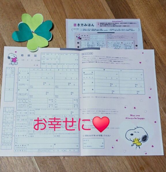 可愛い!スヌーピー 婚姻届&書き方見本