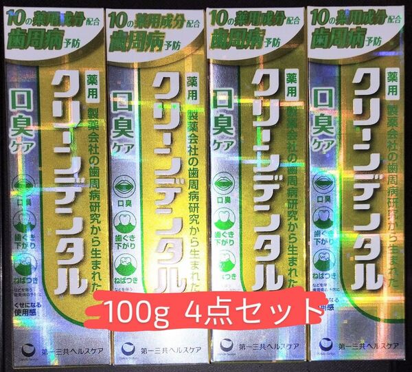 クリーンデンタル 口臭ケア 100g 4点セット 新品