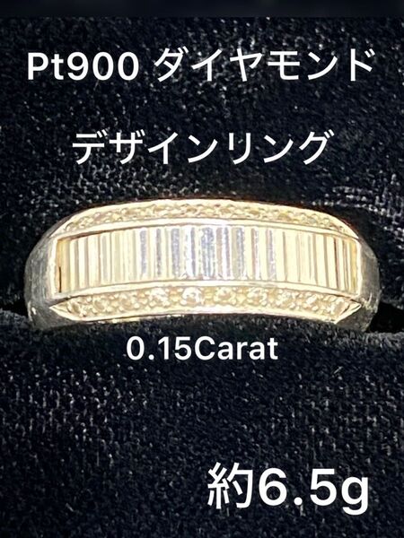 Pt900 約6.5g ダイヤモンド デザインリング 0.15Carat