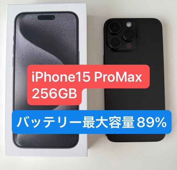 iPhone15 Pro Max 256GB ブラックチタニウム