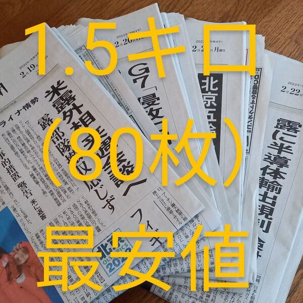 新聞紙 80枚 古新聞