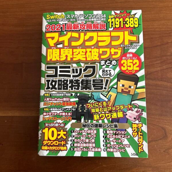 マインクラフト 限界突破ワザまとめ 2021最新攻略解説