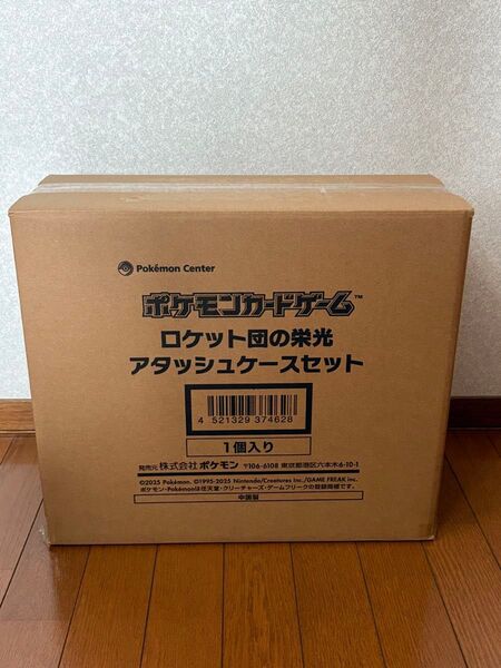 ロケット団の栄光 アタッシュケースセット