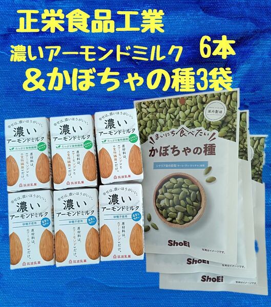 株主優待 正栄食品工業 濃いアーモンドミルク6本とかぼちゃの種3袋