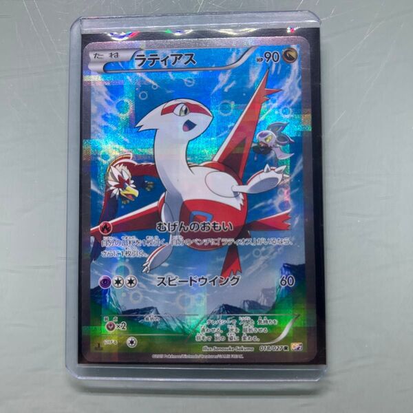 ポケモンカード ラティアス 018/027 R