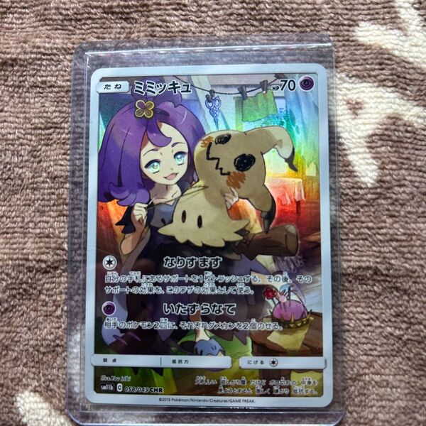 ポケモンカード ミミッキュ CHR