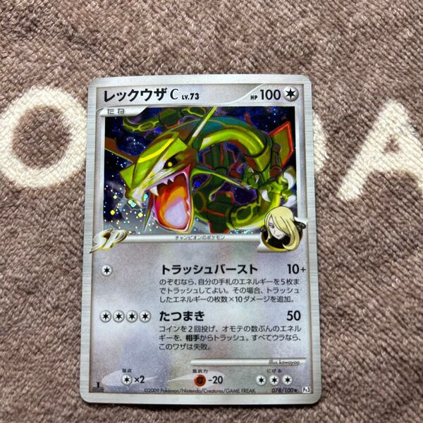 ポケモンカード レックウザC Lv.73 SP 078/100