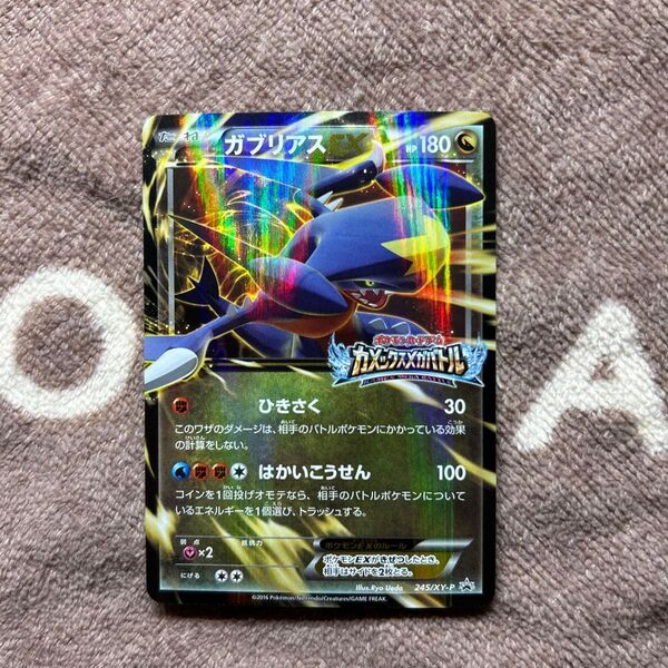 ポケモンカード ガブリアス 245/XY-P