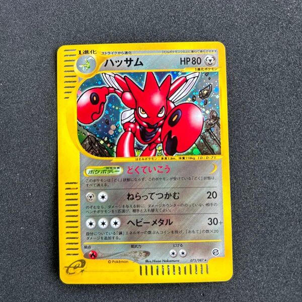 ポケモンカード ハッサム eカード キラ ホロ 海からの風