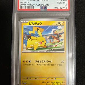 ポケモンカード ピカチュウ 120/SV-P プロモ GEM MT 10