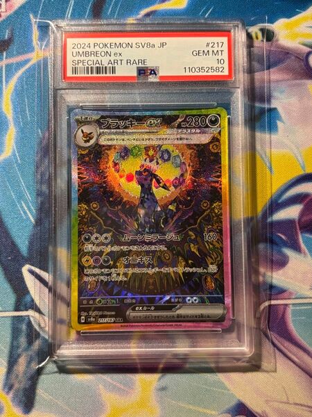 ポケモンカード ブラッキーex SAR PSA10