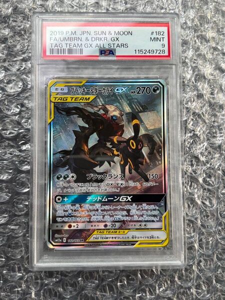 ブラッキー&ダークライGX SA PSA9 タッグチーム スペシャルアート SA