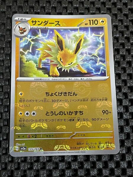 ポケモンカード サンダース マスターボールミラー