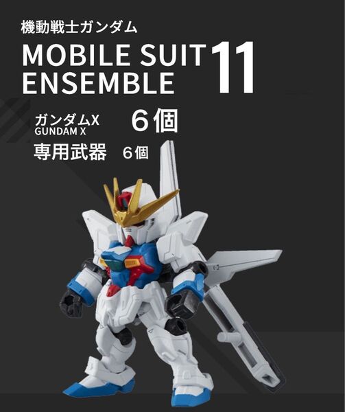 モビルスーツアンサンブル