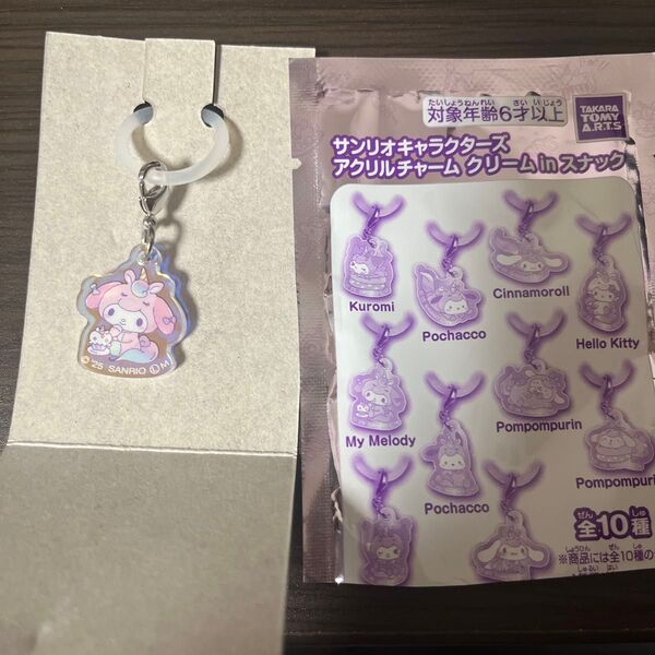 マイメロディ/サンリオキャラクターズ アクリルチャーム クリーム in スナックです。