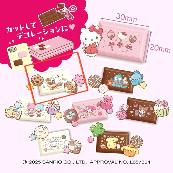 ポチャッコ/サンリオキャラクターズ ちょこぶろっくしーる 食玩 チョコレート