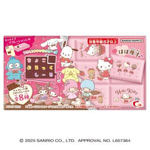 ポチャッコ/サンリオキャラクターズ ちょこぶろっくしーる 食玩 チョコレート