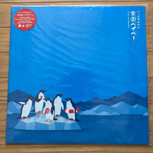 RIP SLYME 楽園ベイベー 10インチレコード