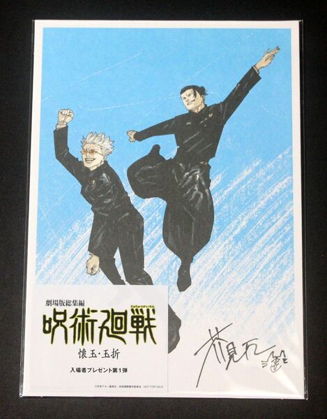 映画「劇場版総集編 呪術廻戦 懐玉・玉折」入場者プレゼント 芥見下々描きおろし 五条&夏油 ビジュアルボード/入場者特典