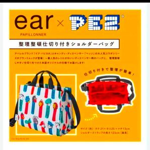 ear PAPILLONNER × PEZ 整理整頓仕切り付きショルダーバッグ