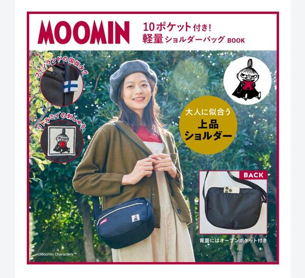 ムーミン 10ポケット付き! 軽量ショルダーバッグ